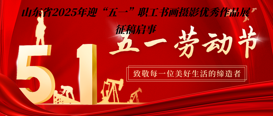 红金风五一劳动节公众号首图__2025-04-18+19_26_03.png