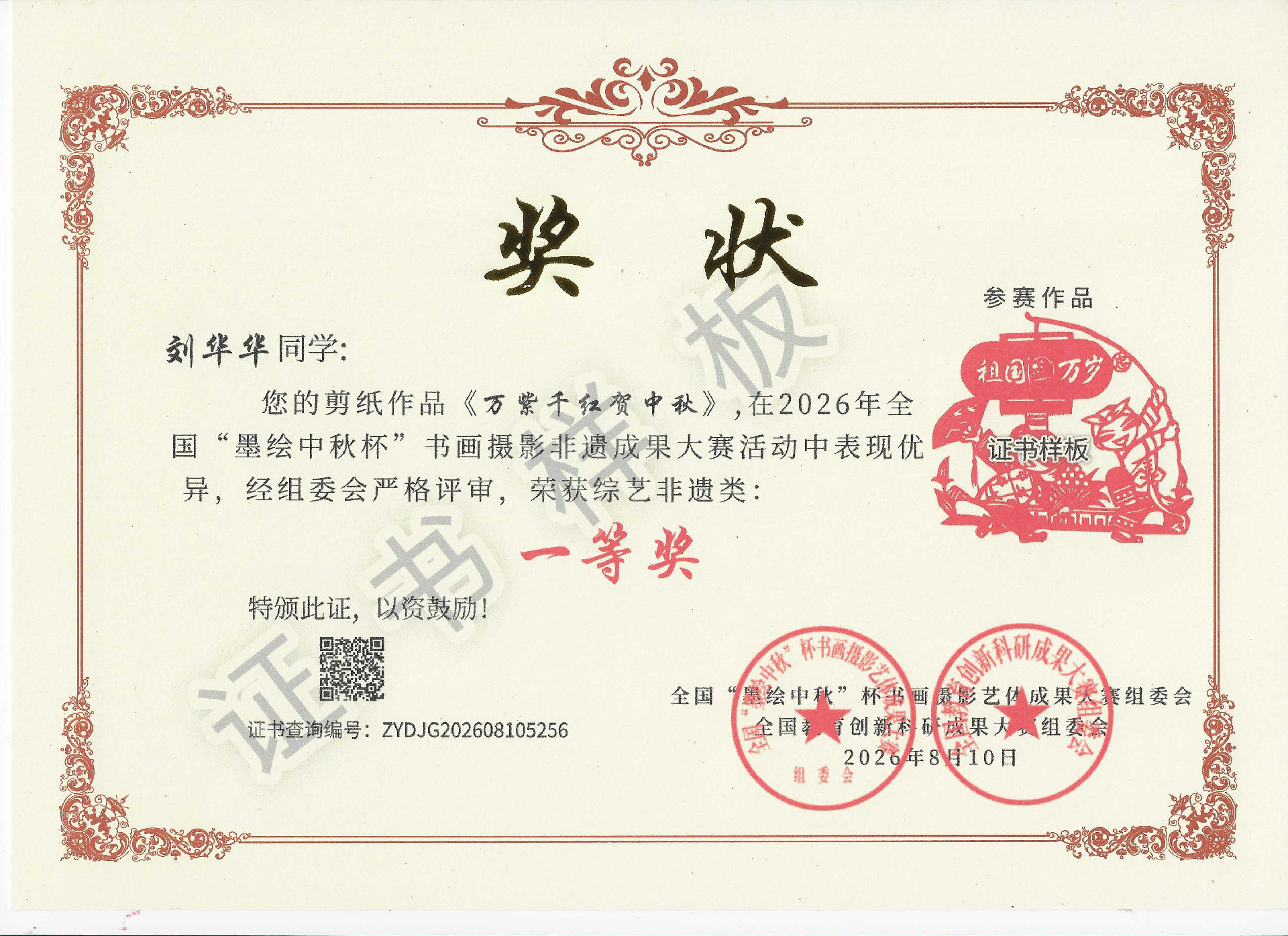 扫描_20260812 (5).png