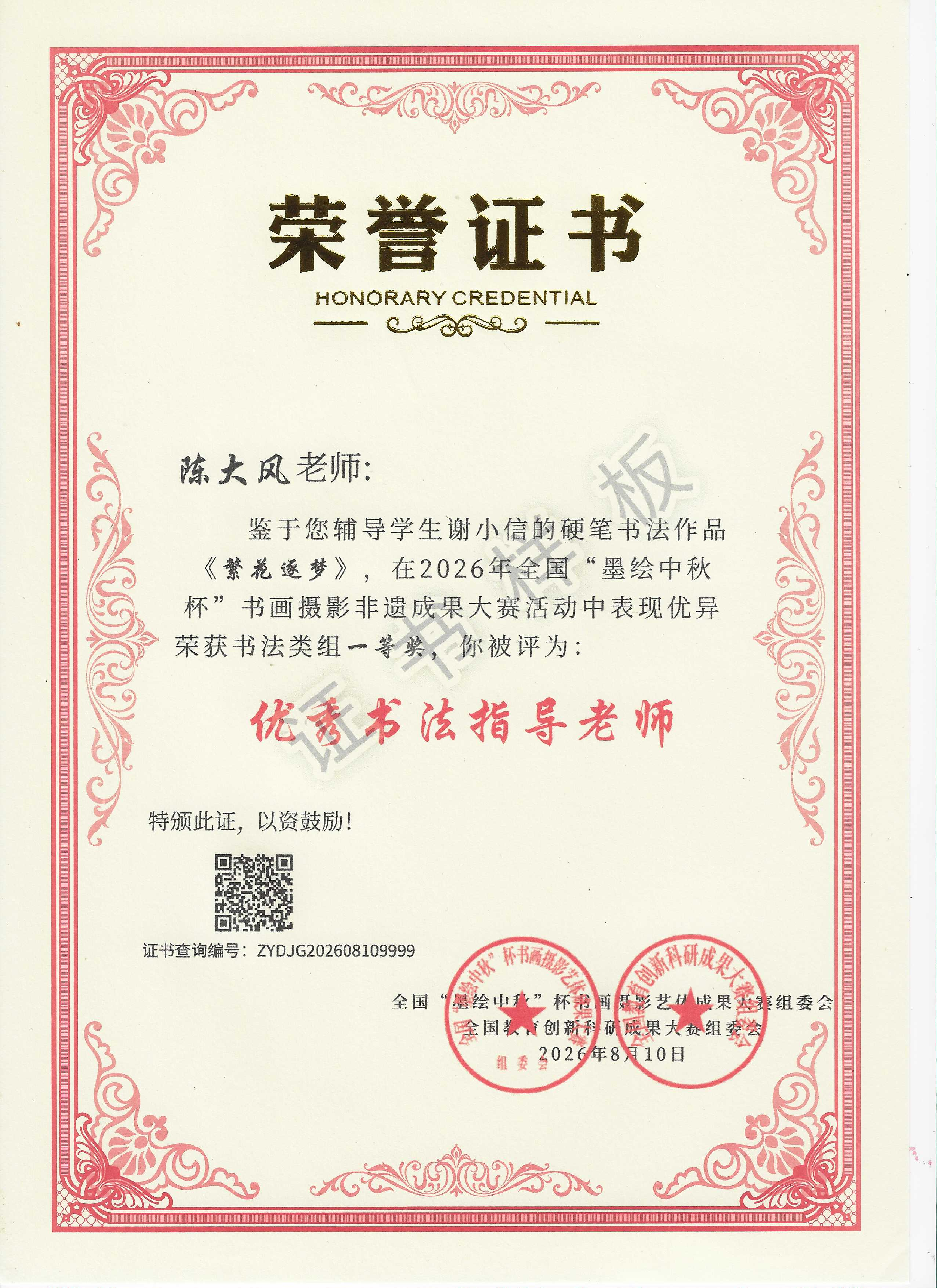扫描_20260812 (2).png